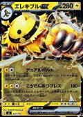【ミラー】エレキブルex