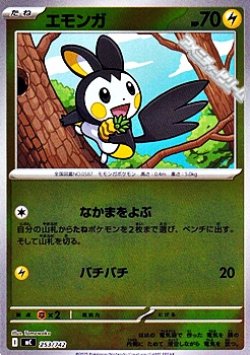 画像1: 【ミラー】エモンガ