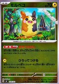 【ミラー】モルペコ