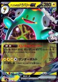 【ミラー】ナンジャモのハラバリーex