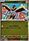 【ミラー】ナンジャモのカイデン
