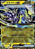 【ミラー】ミライドンex