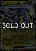 【ミラー】ミライドンex