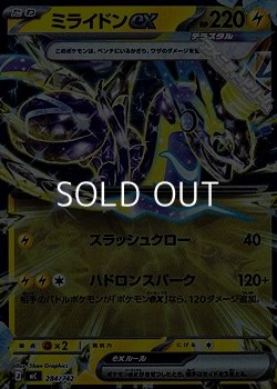 画像1: 【ミラー】ミライドンex