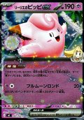 【ミラー】リーリエのピッピex