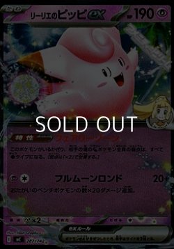 画像1: 【ミラー】リーリエのピッピex