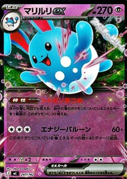 画像1: 【ミラー】マリルリex