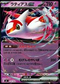【ミラー】ラティアスex