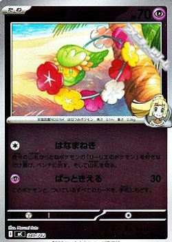 画像1: 【ミラー】リーリエのキュワワー
