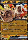 【ミラー】レジロックex