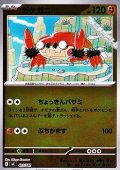 【ミラー】ガケガニ