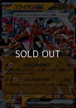 画像1: 【ミラー】コライドンex