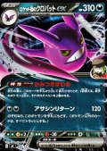 【ミラー】ロケット団のクロバットex