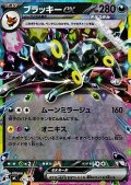 【ミラー】ブラッキーex