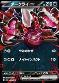 【ミラー】ダークライex