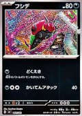 【ミラー】フシデ
