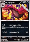 【ミラー】ペンドラー