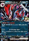 【ミラー】Nのゾロアークex