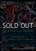 【ミラー】Nのゾロアークex