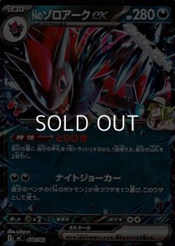 画像1: 【ミラー】Nのゾロアークex
