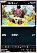 【ミラー】バルチャイ