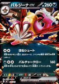 【ミラー】バルジーナex