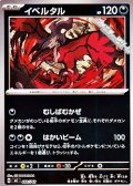 【ミラー】イベルタル