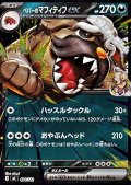 【ミラー】ペパーのマフィティフex