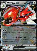 【ミラー】ハッサムex