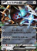【ミラー】レジスチルex