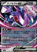 【ミラー】ゲノセクトex