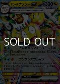 【ミラー】アローラ ナッシーex