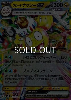 画像1: 【ミラー】アローラ ナッシーex