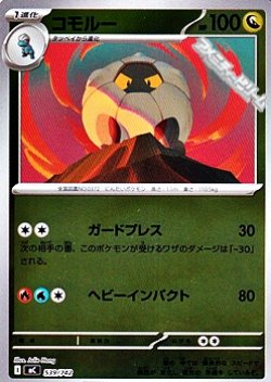 画像1: 【ミラー】コモルー