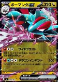 【ミラー】ボーマンダex