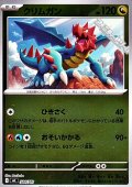 【ミラー】クリムガン