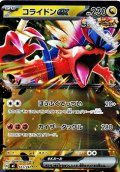 【ミラー】コライドンex