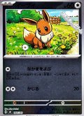 【ミラー】イーブイ