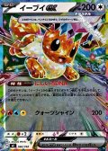 【ミラー】イーブイex