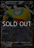 【ミラー】ノココッチex