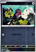 【ミラー】スバメ