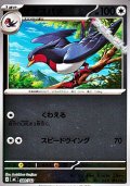 【ミラー】オオスバメ
