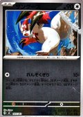 【ミラー】ザングース