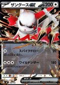 【ミラー】ザングースex