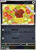【ミラー】ミミロル