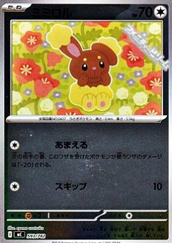 画像1: 【ミラー】ミミロル