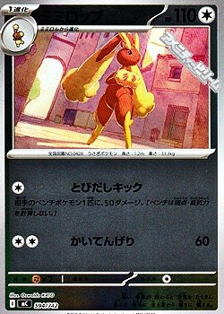 画像1: 【ミラー】ミミロップ