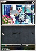 【ミラー】ニャルマー