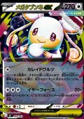 【ミラー】メガタブンネex
