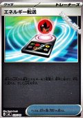 【ミラー】エネルギー転送